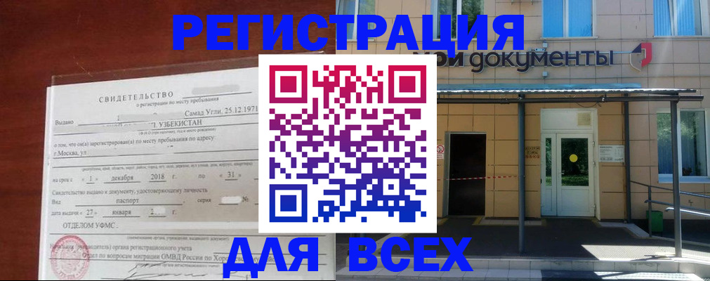 временная регистрация надежно в Кимрах