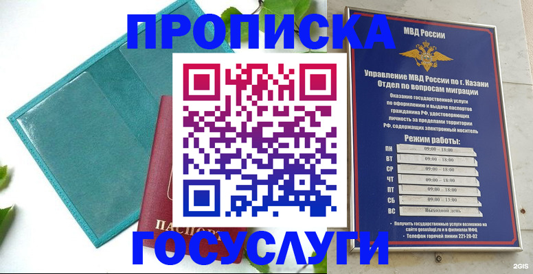 временная регистрация надежно в Кимрах